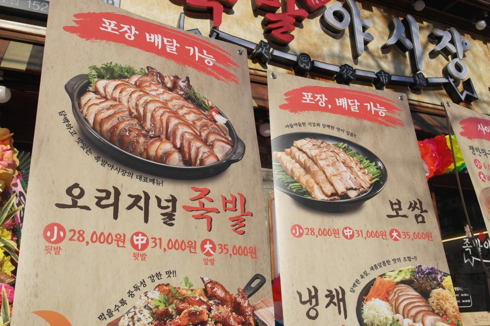 족발야시장인천 이미지