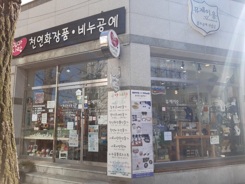 뮤제이옹 이미지