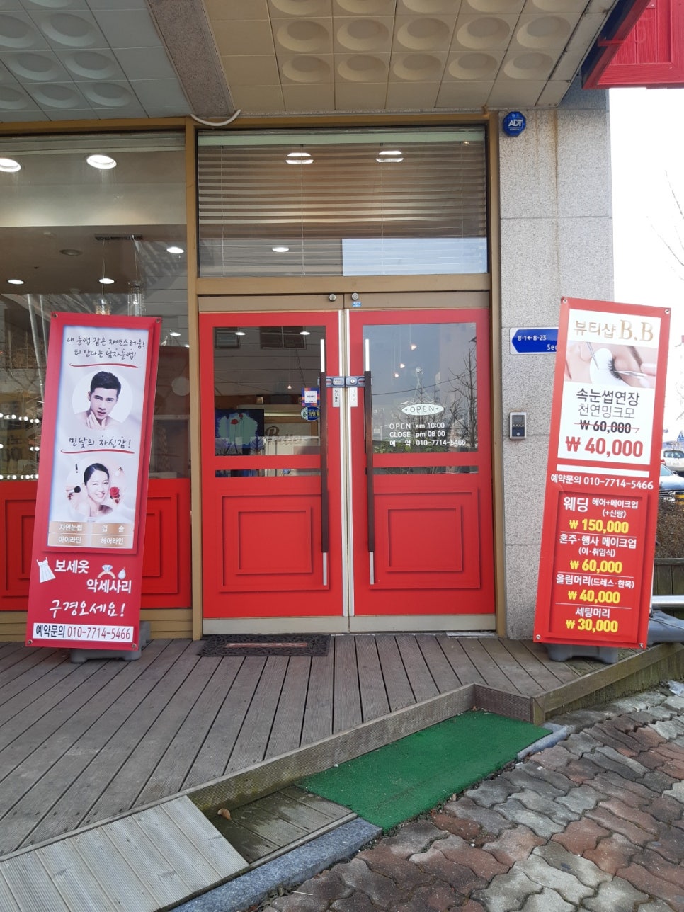 뷰티샵BB 이미지