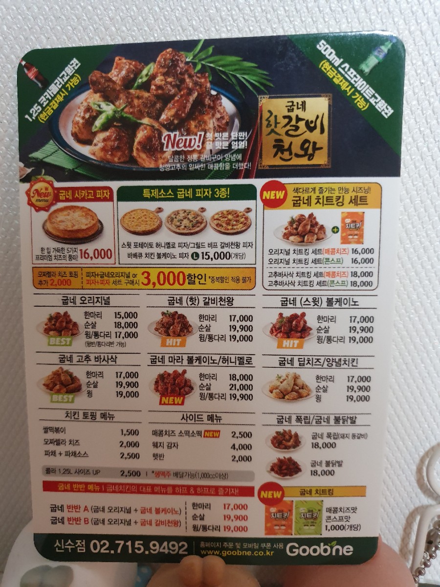 신수점굽네치킨 이미지