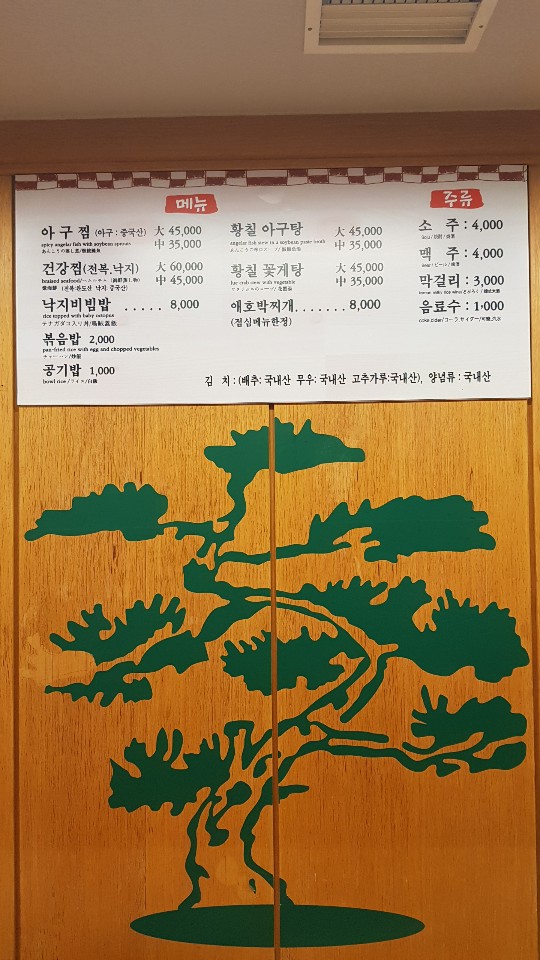 이도아구찜 이미지