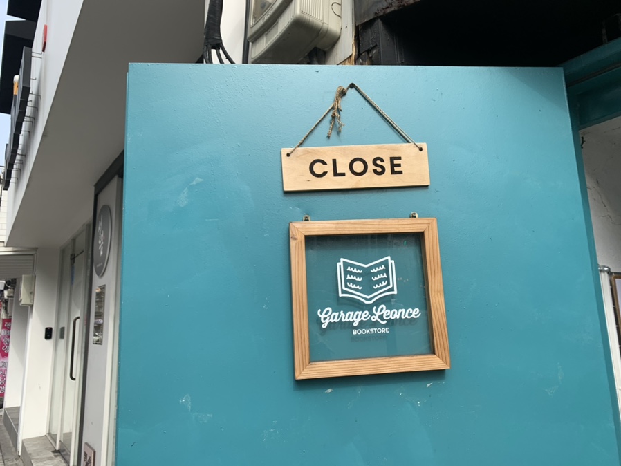 개러지 레옹스 이미지