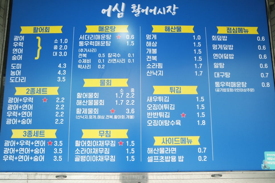 어심횟집 이미지