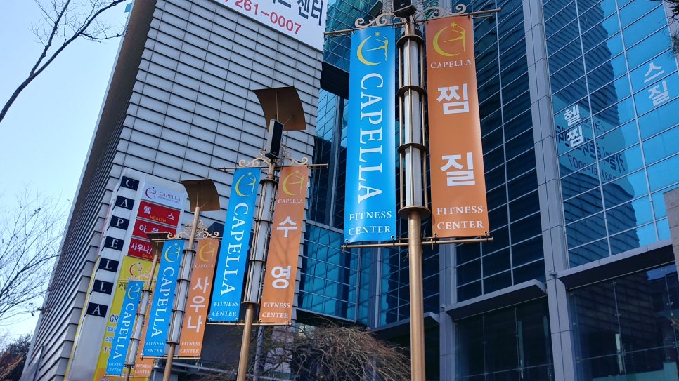 카펠라휘트니스센터 이미지