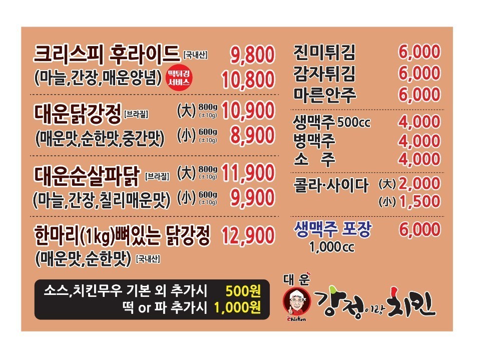 군포닭강정 이미지