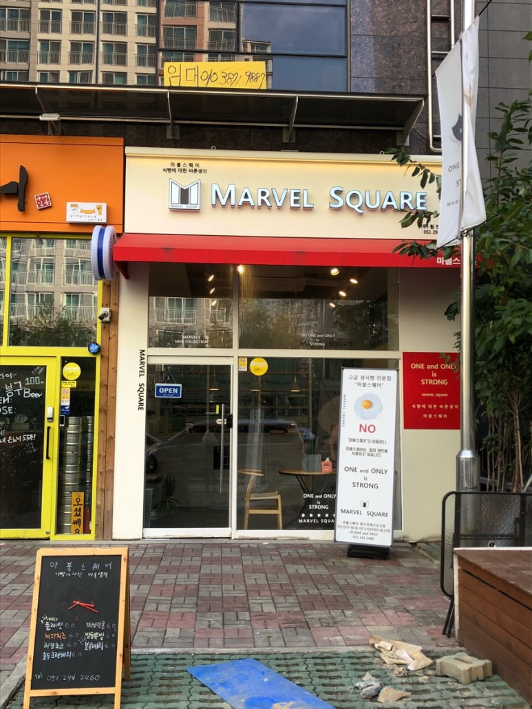마블스퀘어 이미지