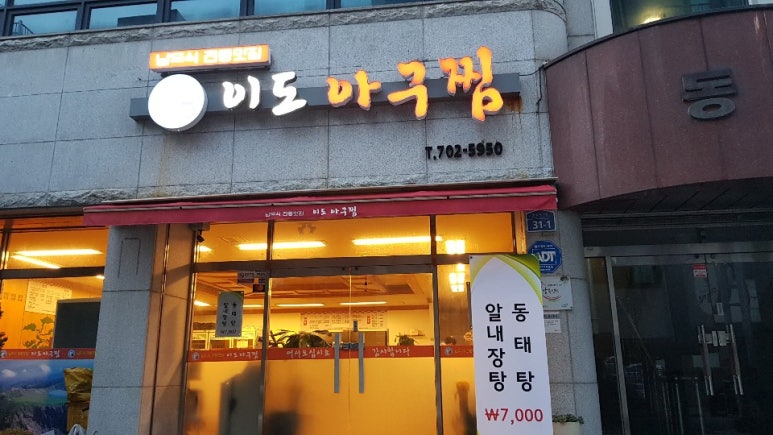 이도아구찜 이미지