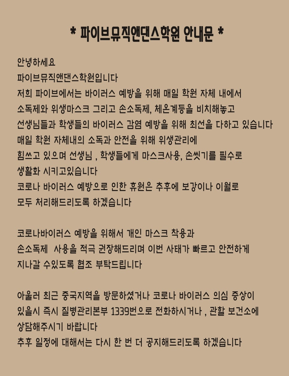 파이브뮤직앤댄스학원 이미지