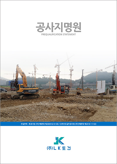 제일토건(주 이미지