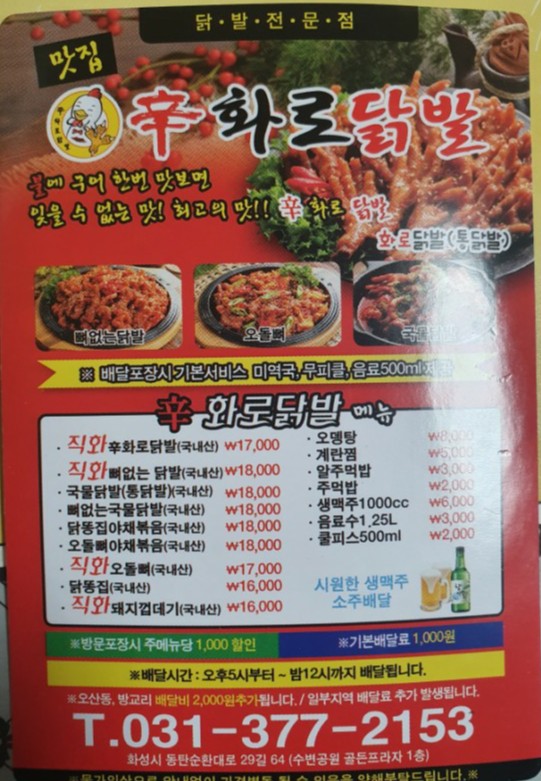 신화로닭발 이미지