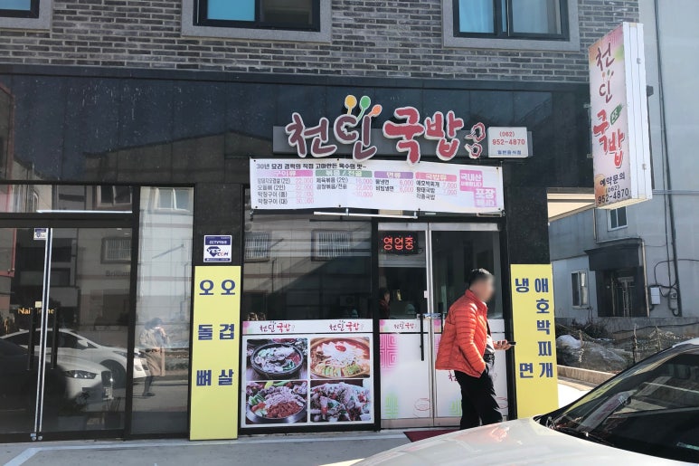 천인국밥 이미지