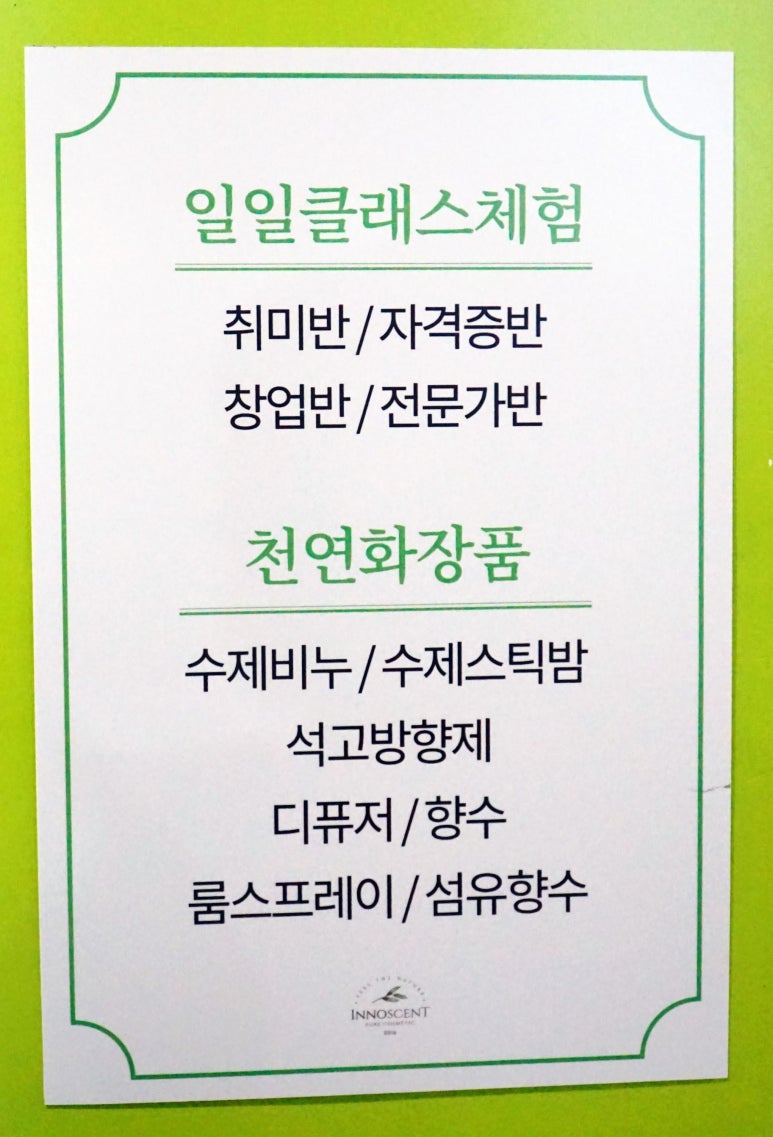 이노센트INNOSCENT 이미지