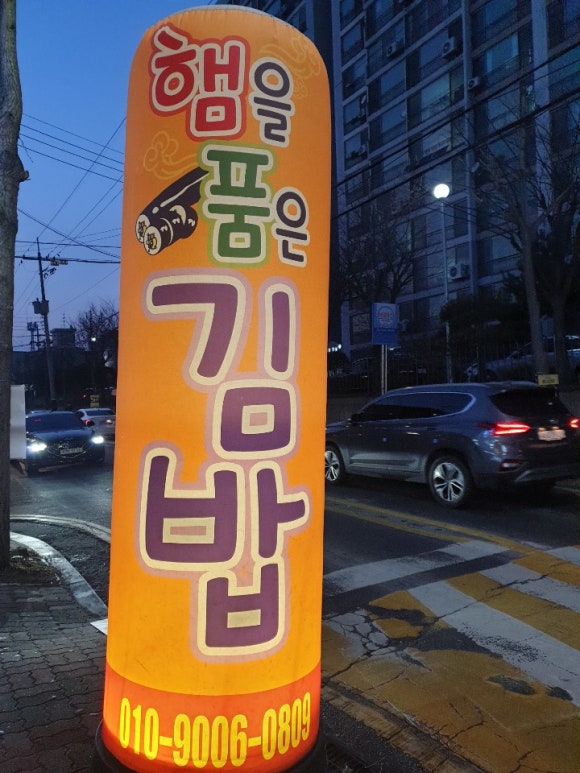 햄을품은김밥 이미지