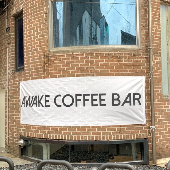 카페 어웨이크(cafe awake) 이미지