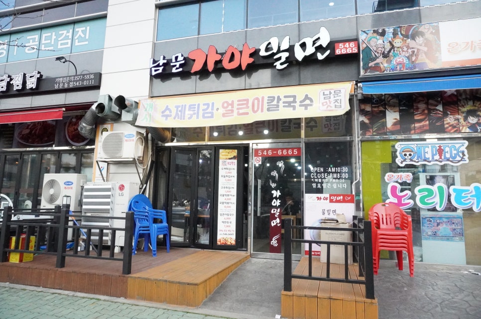 남문가야밀면 이미지