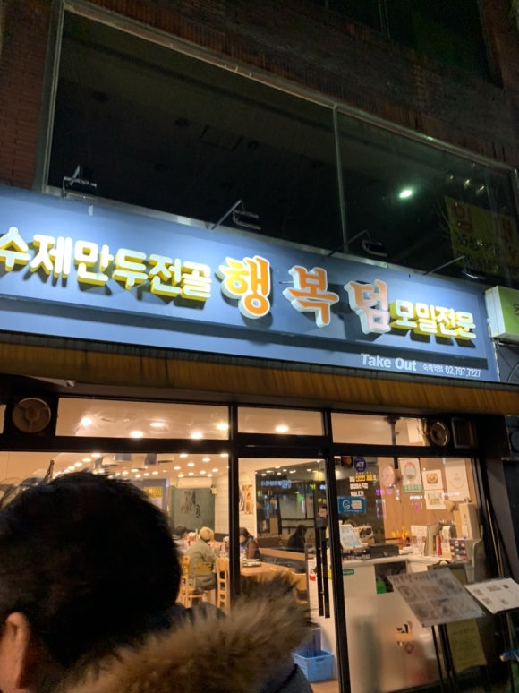행복덤 이미지
