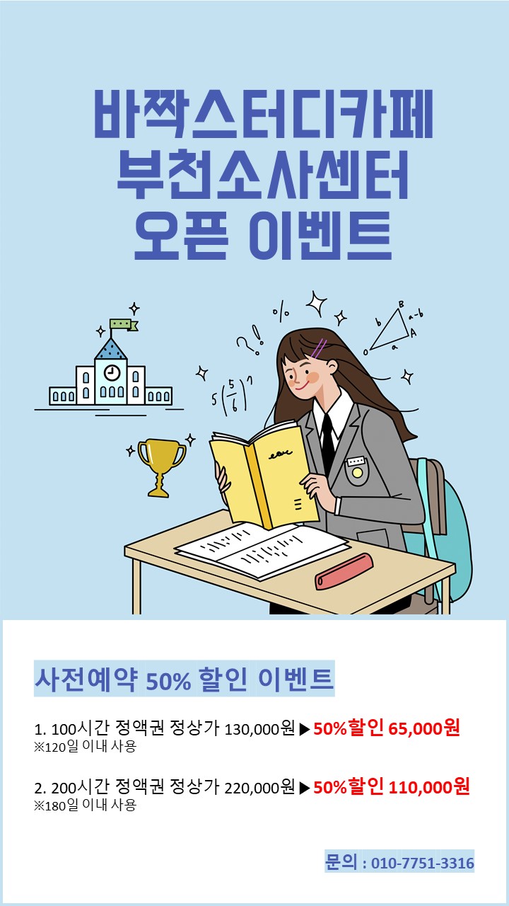 바짝스터디까페부천소사센타 이미지