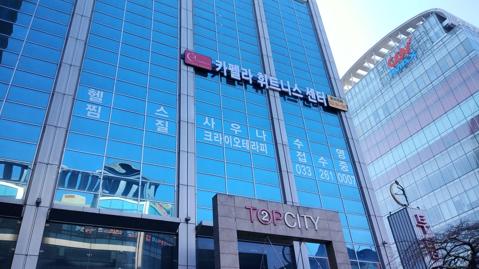 카펠라휘트니스센터 이미지