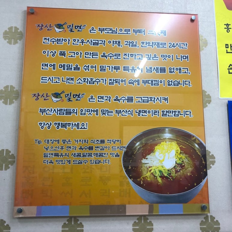장산밀면 이미지