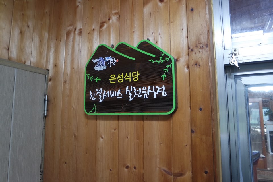 은성식당 이미지