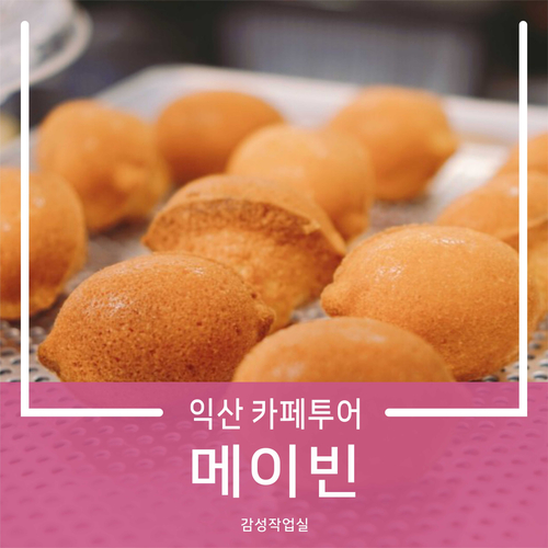 카페메이빈 이미지