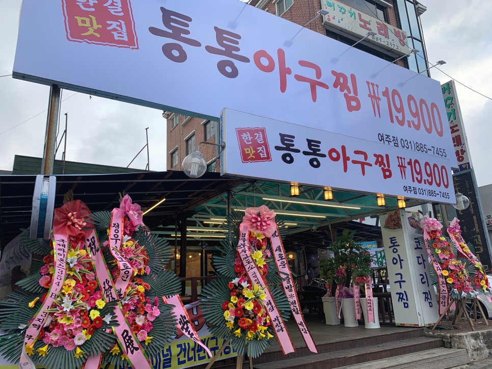 통통아구찜 이미지