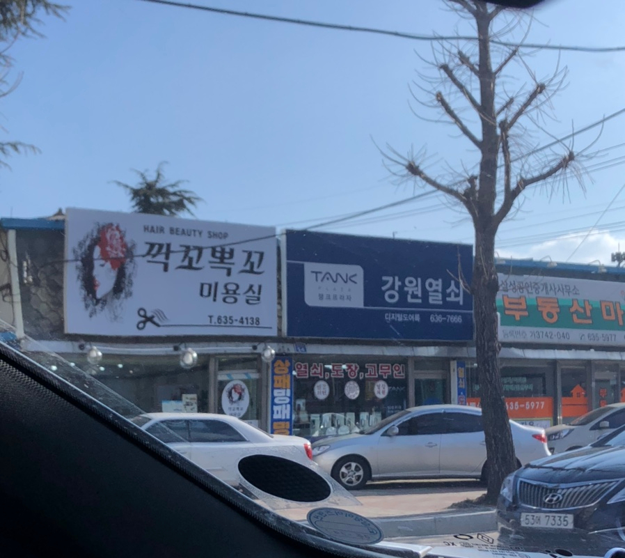 까꼬보꼬미용실 이미지
