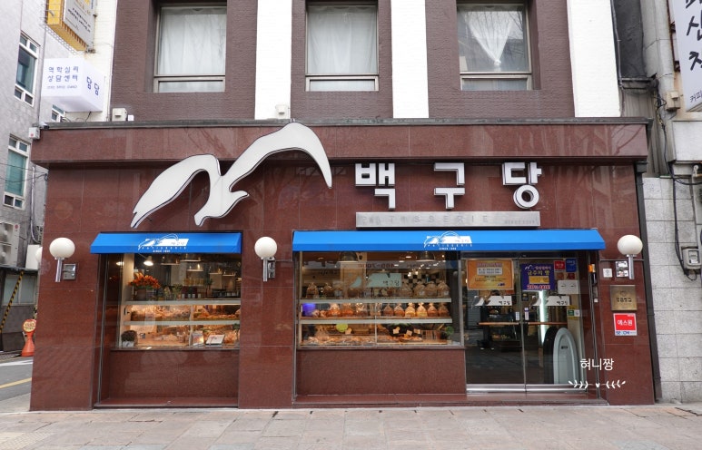 백구당 이미지