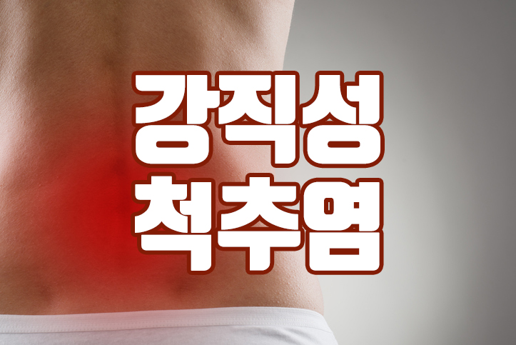 안산재활의학과의원 이미지