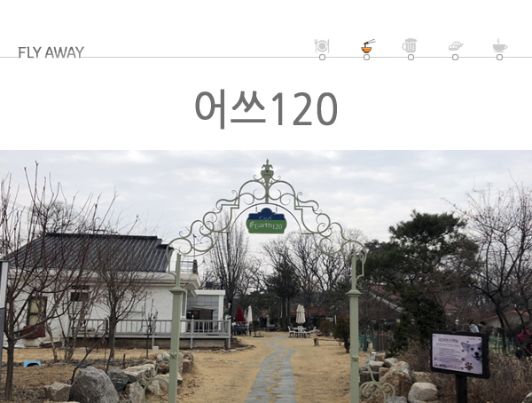 어쓰120 이미지
