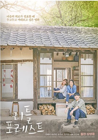 리틀포레스트 이미지