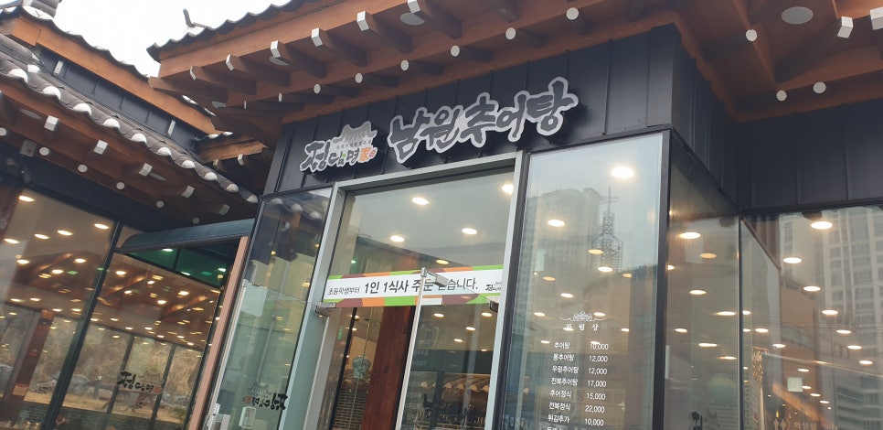 남원추어탕(정담명가) 이미지