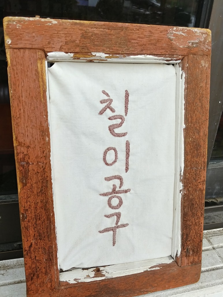 칠이공구(7209) 이미지