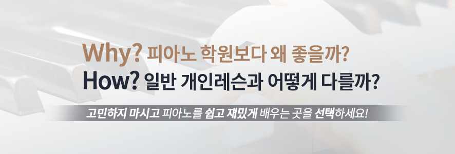 피아노개인레슨 이미지