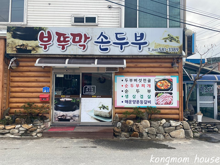 부뚜막손두부 이미지