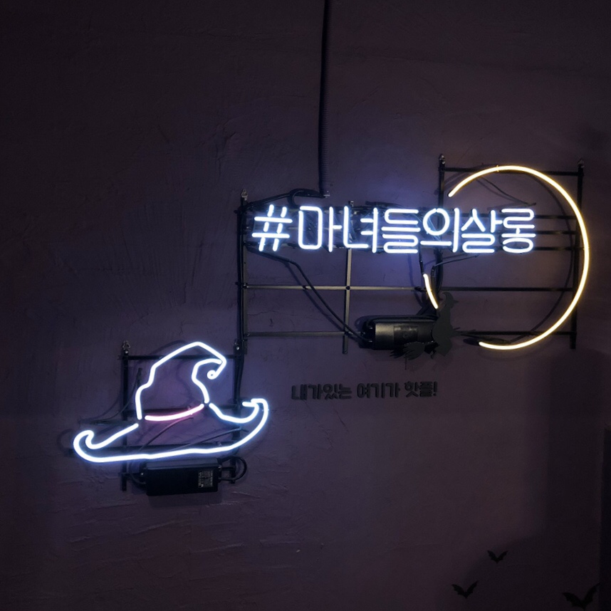 마녀들의살롱 이미지
