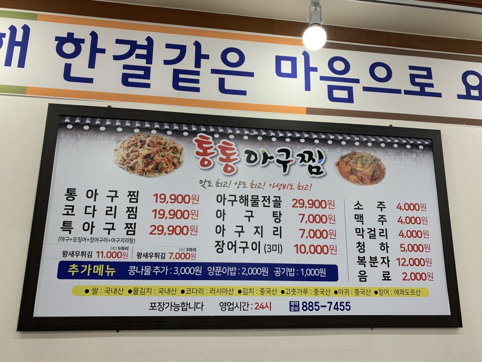 통통아구찜 이미지