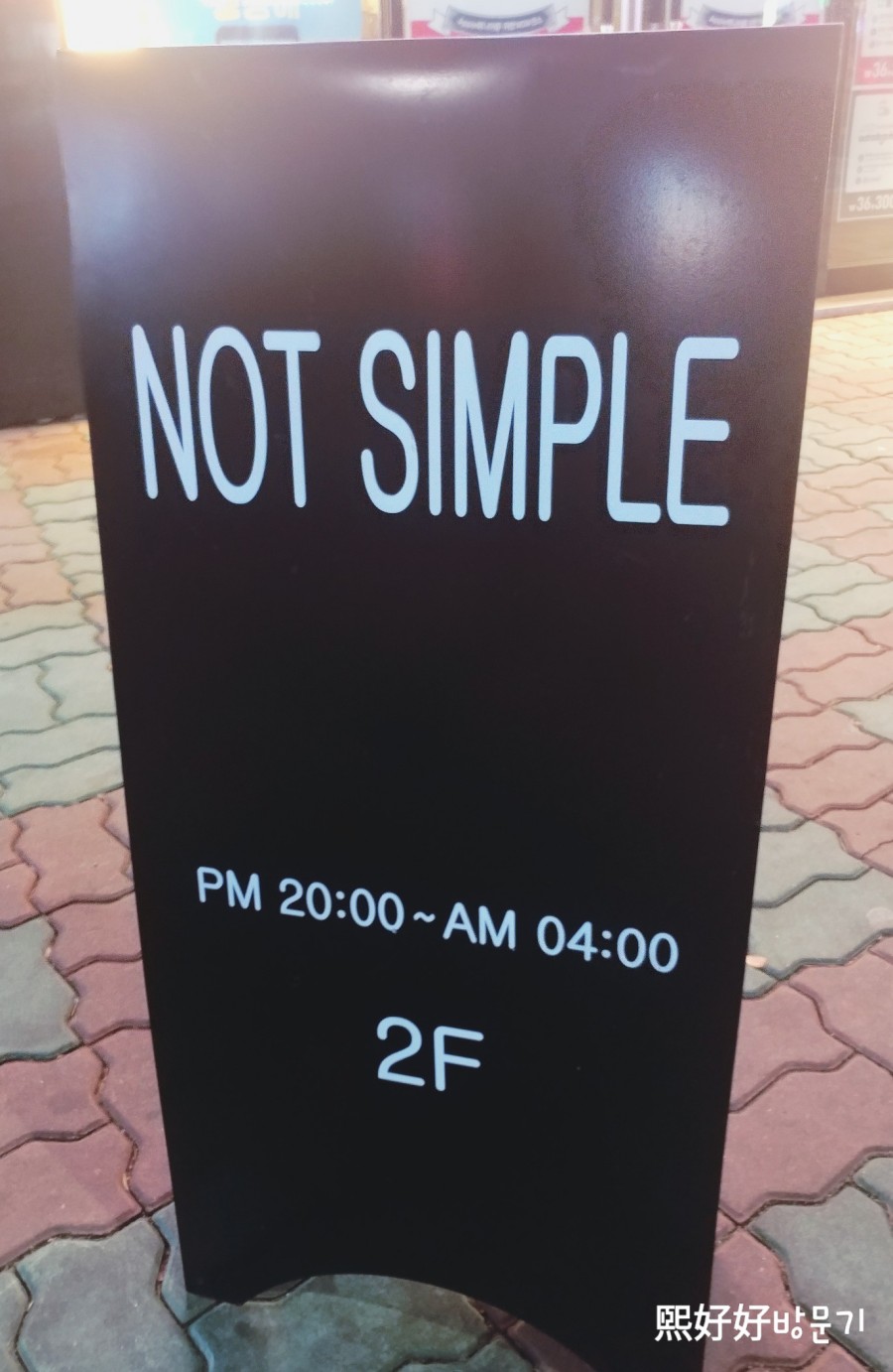 낫심플 이미지
