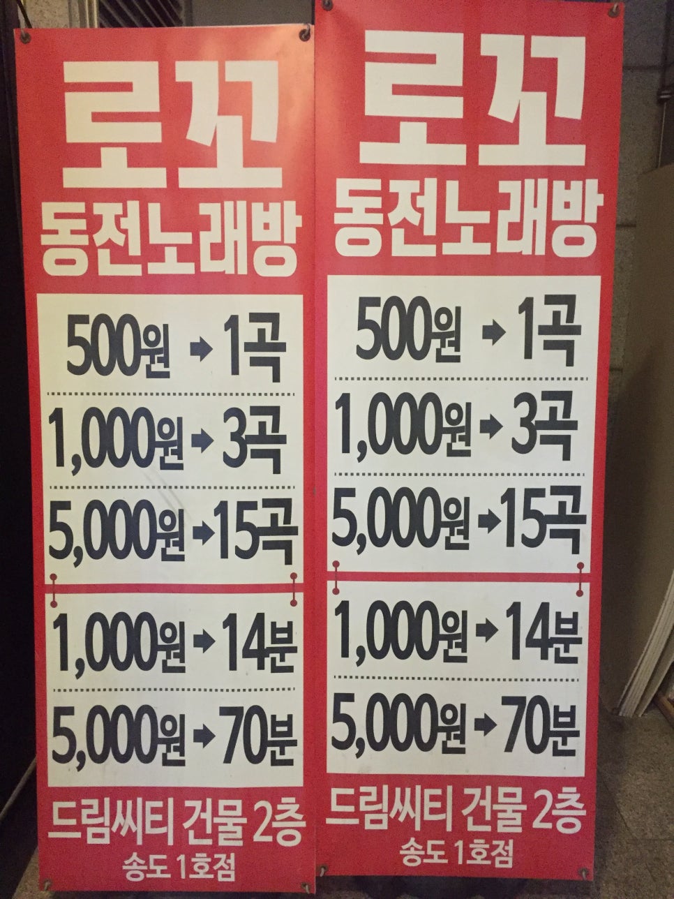 로꼬동전노래연습장 이미지