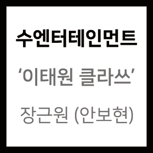 수엔터테인먼트 이미지
