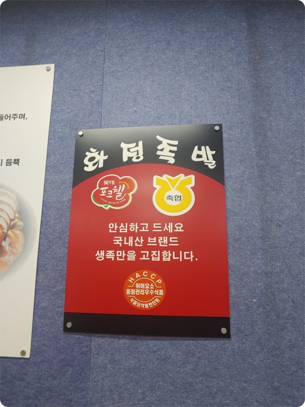 201410화정족발 이미지