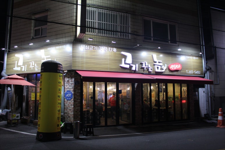 고기꾸는놈 이미지