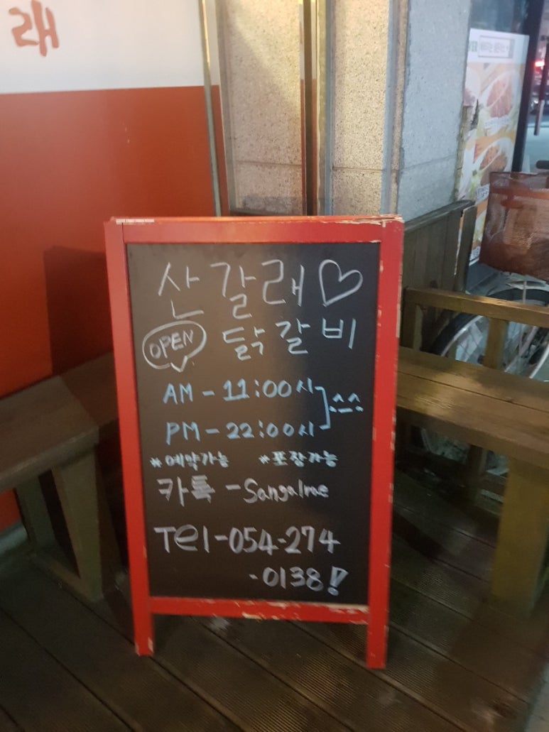 산갈래닭갈비 이미지