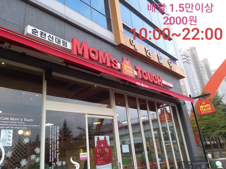 맘스터치전남 이미지