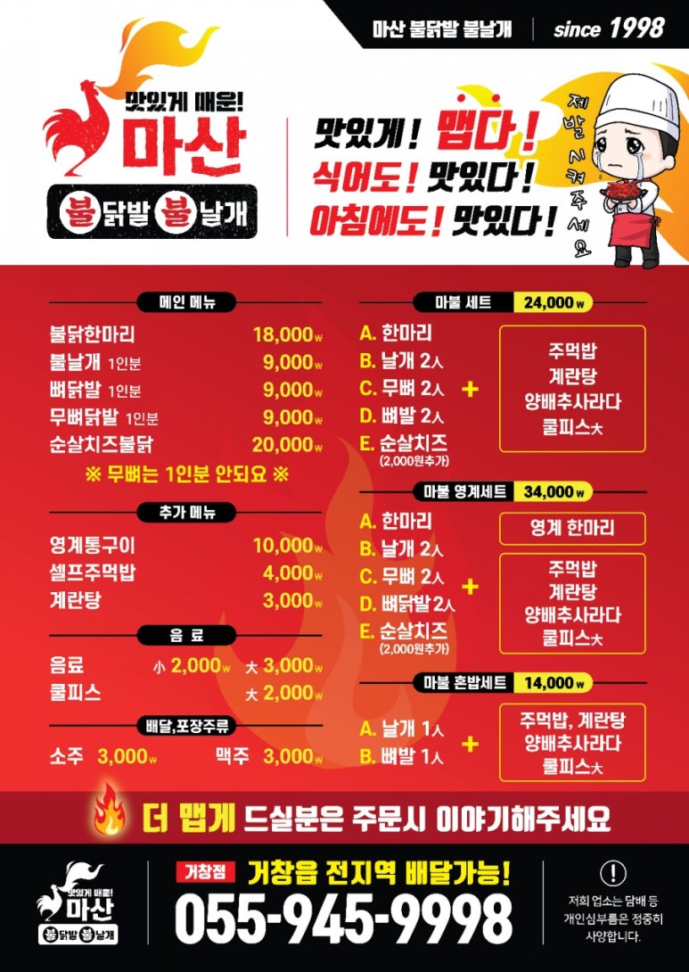 마산불닭발불날개 이미지