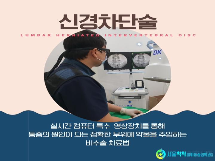 서울척척마취통증의학과 이미지