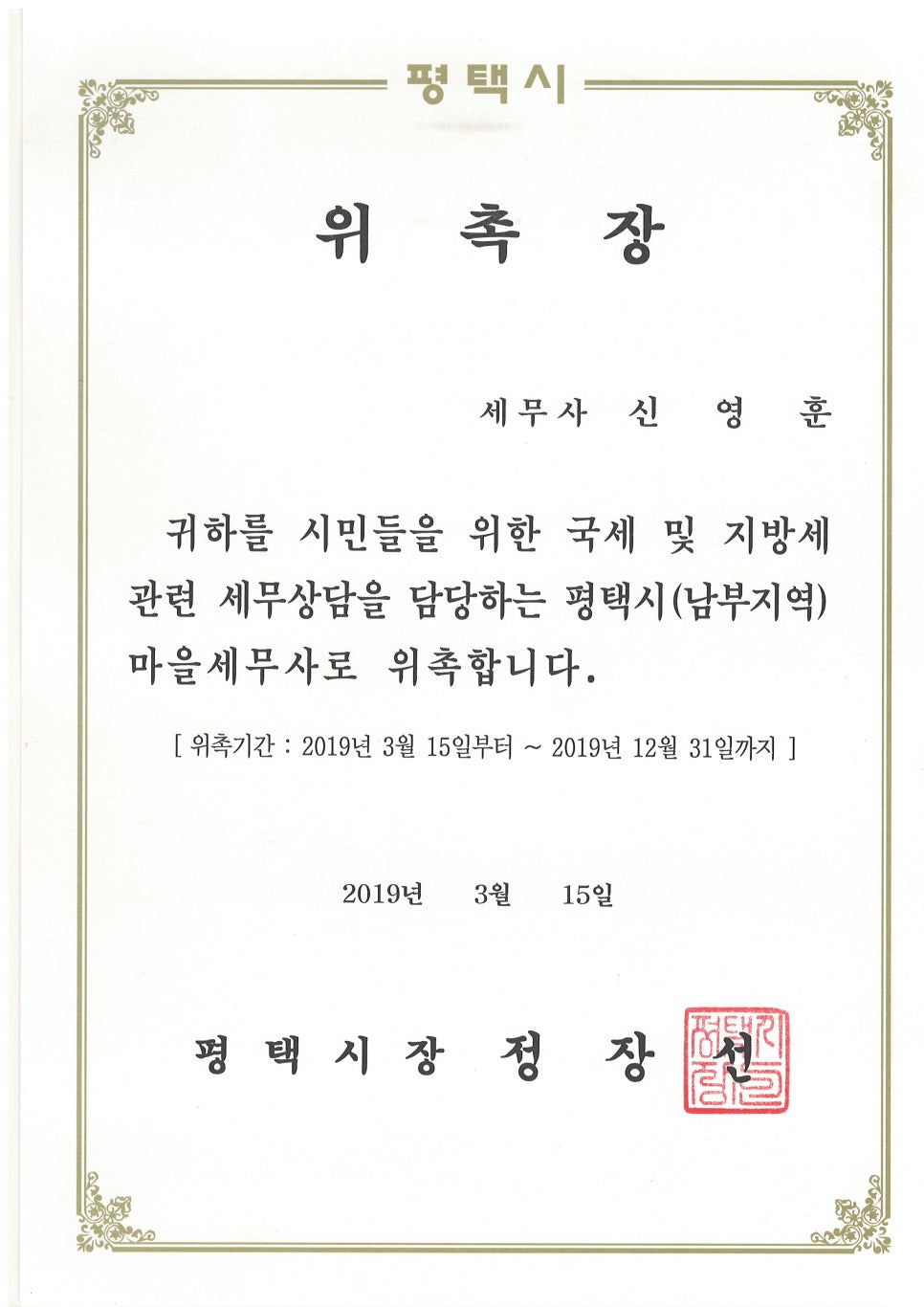 가현택스세무회계 이미지