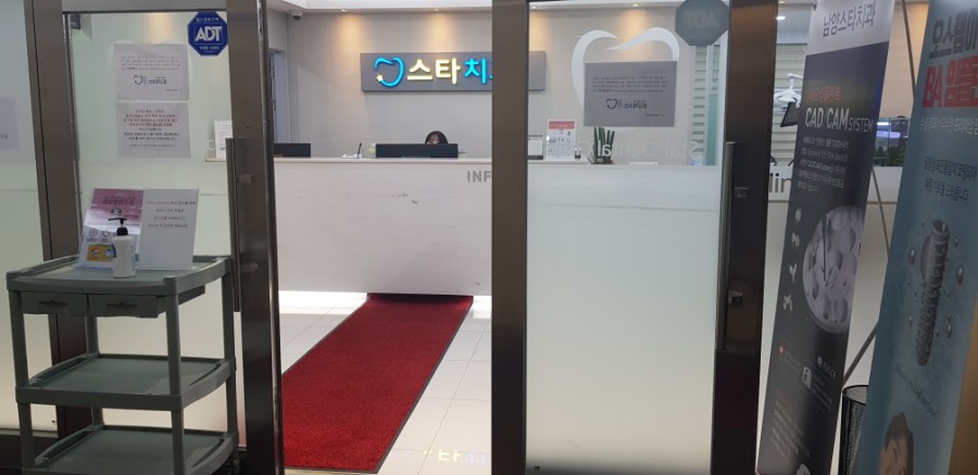 남양스타치과 이미지