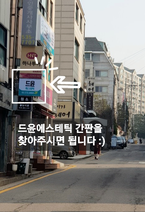 드윤에스테틱 이미지