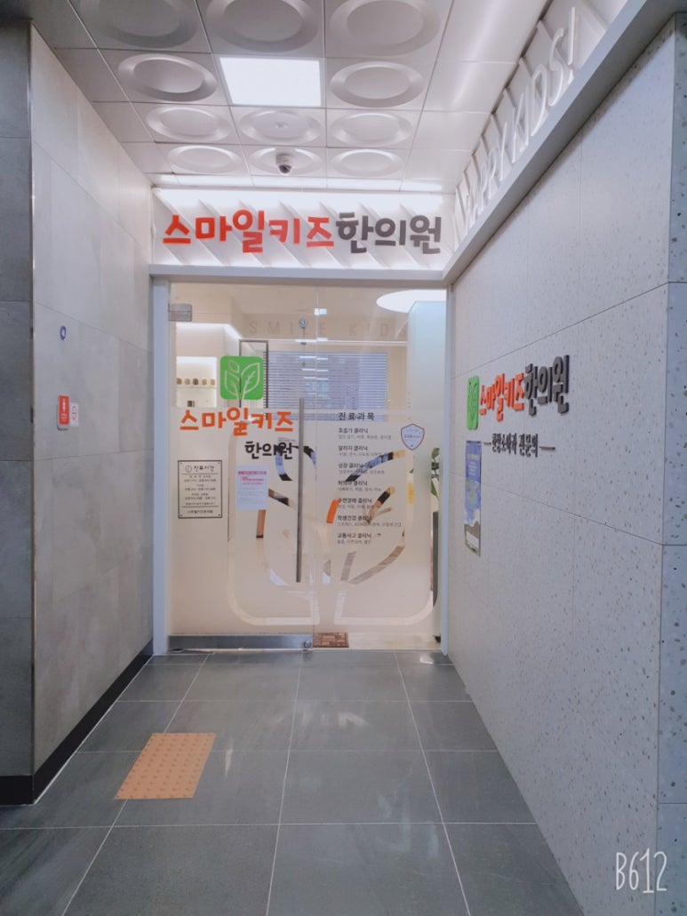 스마일키즈한의원 이미지